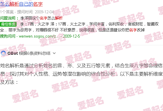 姓名测试打分 - 姓名解析