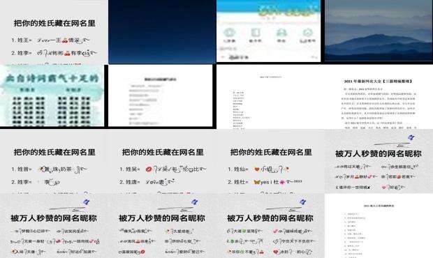 最新网名 - 2021最新昵称