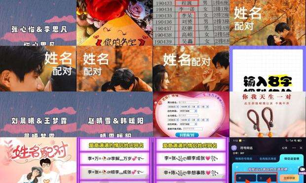 输入姓名天生一对免费准吗 - 输入姓名天生一对