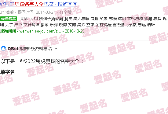 男孩起名大全2016最新版的 - 男孩起名大全2022属虎