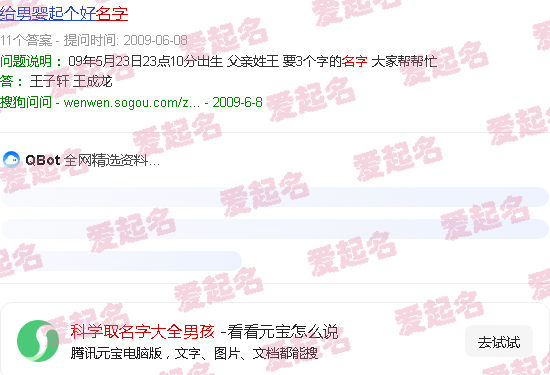 科学取名字大全男孩 - 科学取名字大全男孩