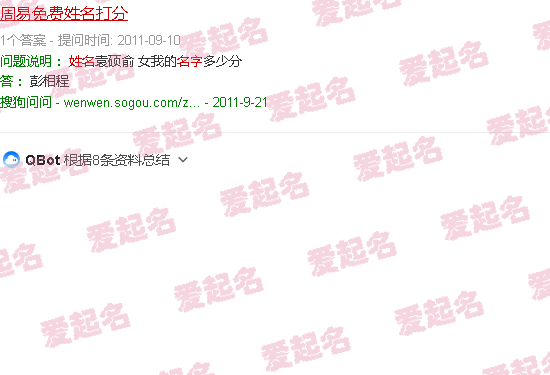 测名打分测试 - 测名字打分测名字周易免费