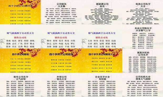 给公司起名字大全免费科技 - 给公司起名字大全免费