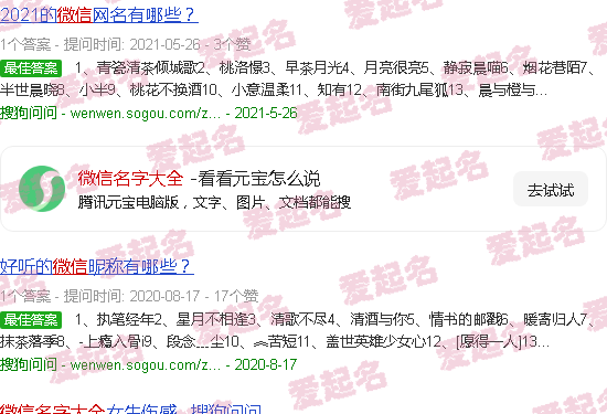 吉祥微信名字大全 - 微信名字大全