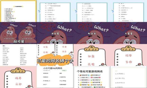 可爱的网名昵称两个字 - 可爱的网名昵称