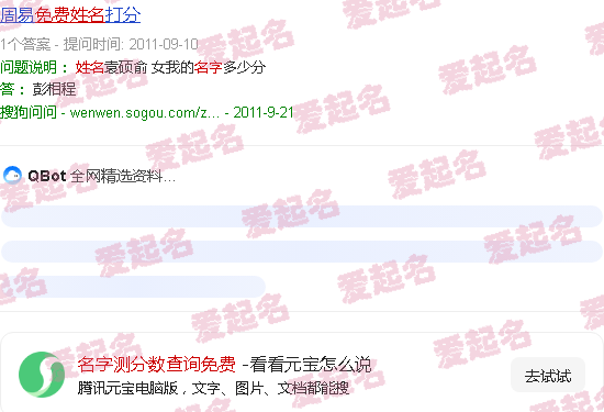 名字测试免费测名字 - 名字测分数查询免费