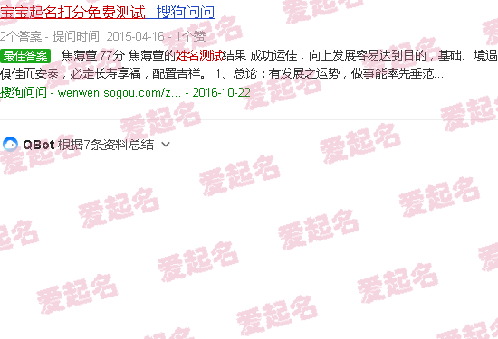 宝宝免费名字测试 - 宝宝名字测试打分免费