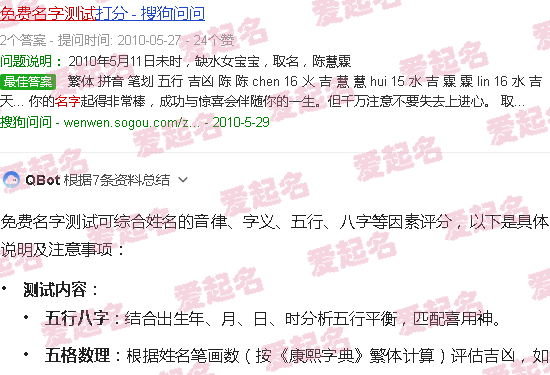 免费名字测试算命最准 - 免费名字测试