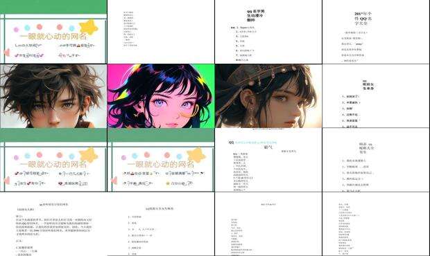 qq昵称特殊符号 - qq昵称简短好听