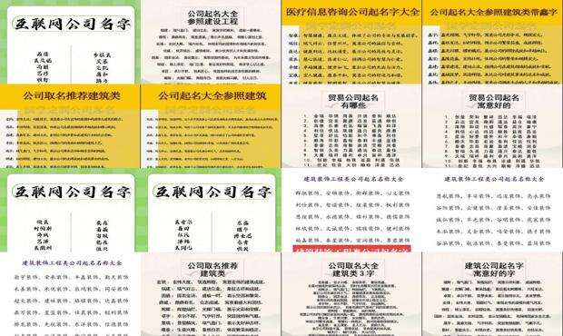 起公司名称大全四个字 - 起公司名称大全免费网站