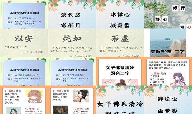 女子佛系清冷网名带符号 - 女子佛系清冷网名