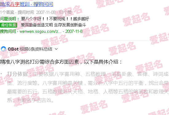 八字算命测名 - 精准八字测名打分