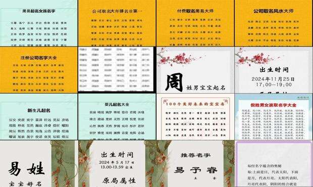 周易取名网生辰八字免费 - 周易取名免费的