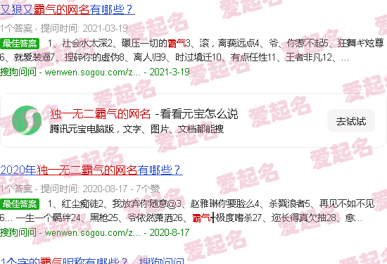 独一无二霸气的家族名字 - 独一无二霸气的网名