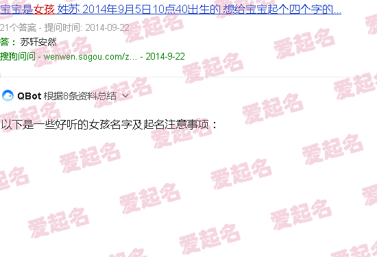 苏怎么起名字女孩 - 起名字女孩