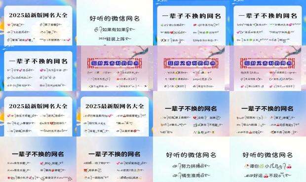 微信网名昵称大全 - 微信网名