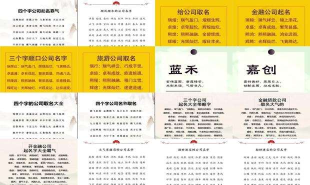 顺口溜公司名字 - 好听顺口的公司名字