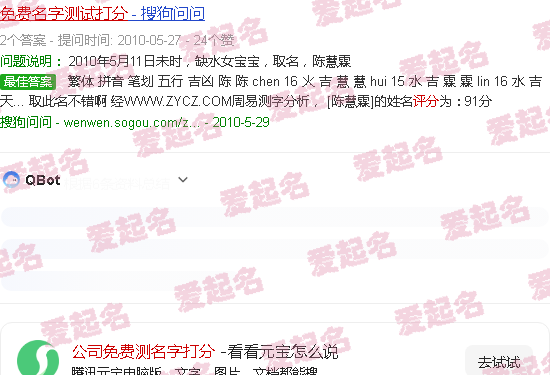 公司免费测名字周易预测 - 公司免费测名字打分