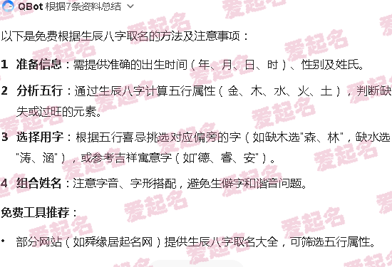 取名生辰八字 - 免费取名生辰八字