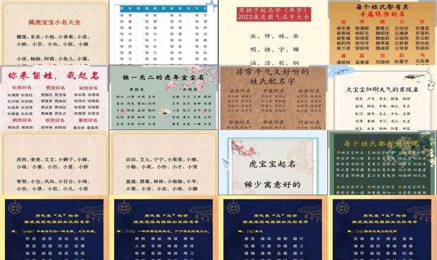 男孩起名大全2016最新版的 - 男孩起名大全2022属虎