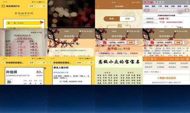“起名打分” - 起名打分最准确免费测名