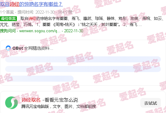 诗经取名公司名称 - 诗经取名