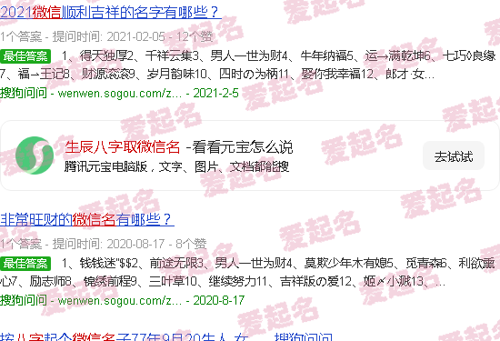 生辰八字取微信名免费查询 - 生辰八字取微信名