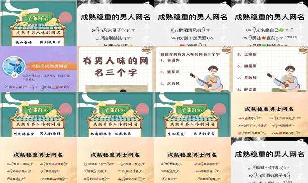 成熟网名男人味三个字 - 成熟网名男人味