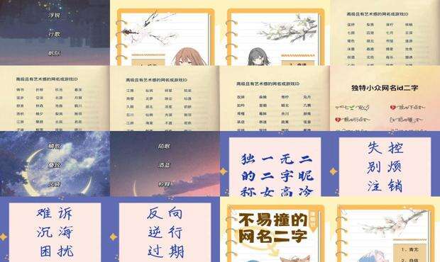 独特又撩人的昵称女生 - 独特又撩人的昵称二字