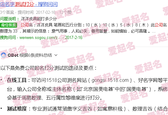 公司起名打分免费测试周易 - 公司起名打分免费测试