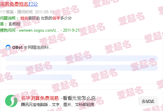 免费测试名字周易 - 名字测算免费周易
