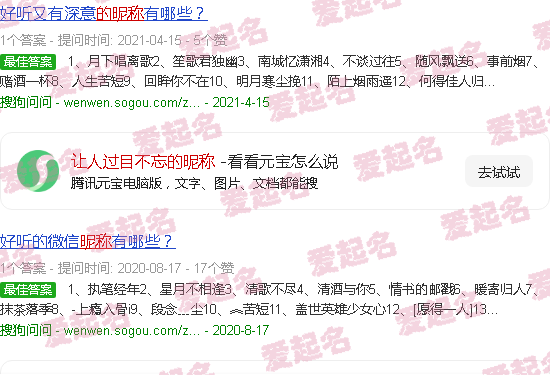 让人过目不忘的昵称 - 让人过目不忘的昵称