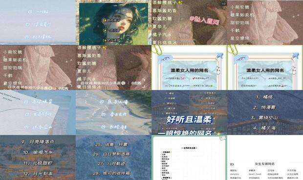 女生网名温柔仙气 - 女生网名温柔仙气