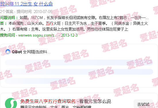 免费生辰八字五行查询 - 免费生辰八字五行查询取名