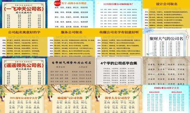 公司取名大全免费2021年三个字 - 公司取名大全免费取名