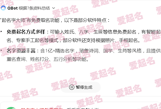 起名字大师免费取名神器 - 起名字大师免费取名