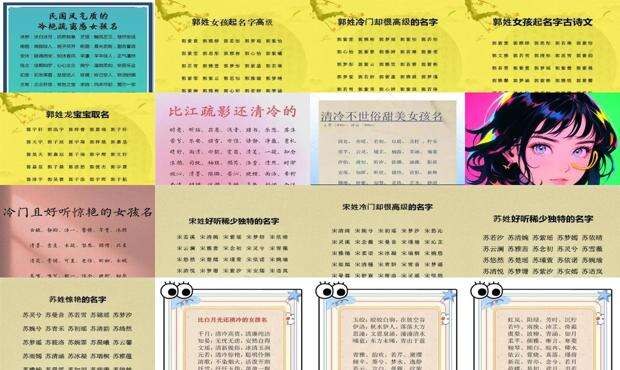 冷门且好听的女孩姓氏 - 冷门且好听的女孩名字