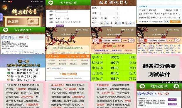 起名免费打分测试结果 - 起名字打分免费测试最准