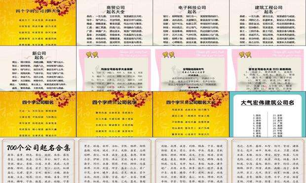 企业取名字大全免费查询官网 - 企业取名字大全免费查询