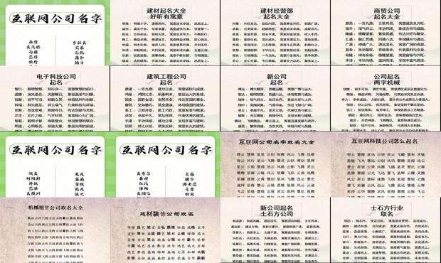 公司起名网免费取名打分测试 - 公司起名网免费大全