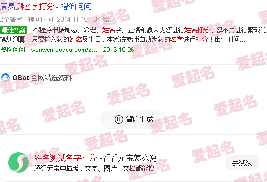 姓名测试打分周易 - 姓名测试名字打分