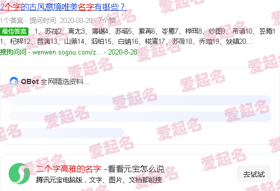 两个字高端名字 - 二个字高雅的名字