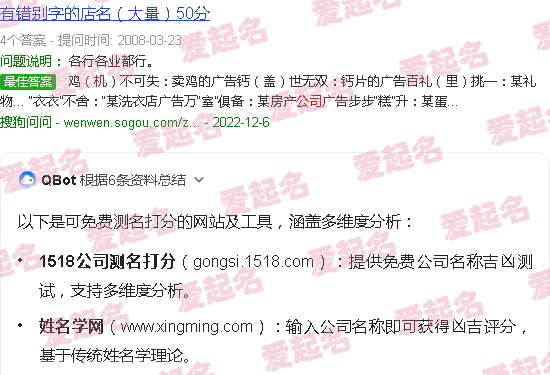 公司取名免费测试 - 公司取名免费测名打分
