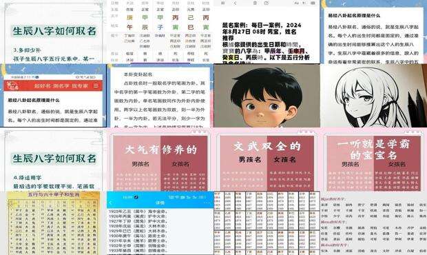 周易取名网生辰八字免费测试美名 - 周易取名网生辰八字