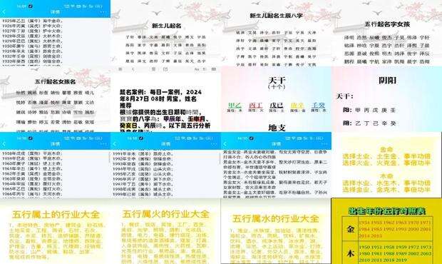 免费生辰八字五行查询 - 免费生辰八字五行查询取名