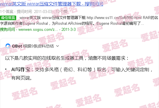 取名生成器 - 取名神器在线生成器