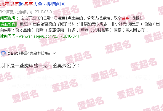 虎年独一无二的名字男孩 - 虎年独一无二的名字男孩