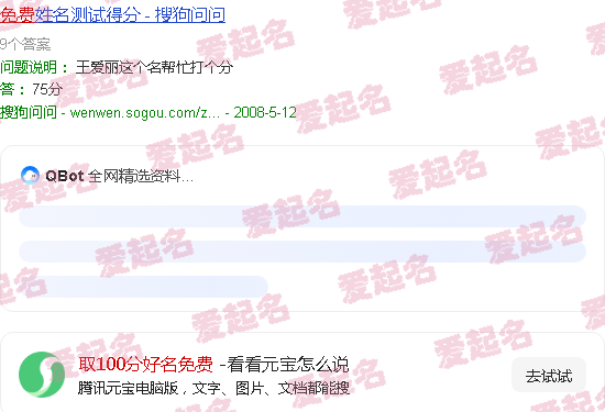 一百分取名 - 取100分好名免费