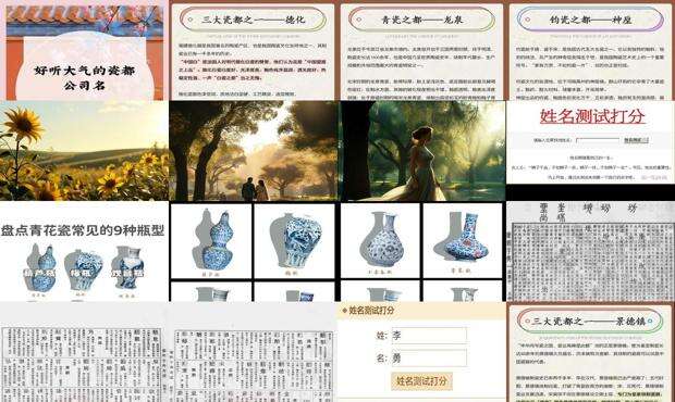 瓷都取名网免费取名字大全 - 瓷都取名网免费取名