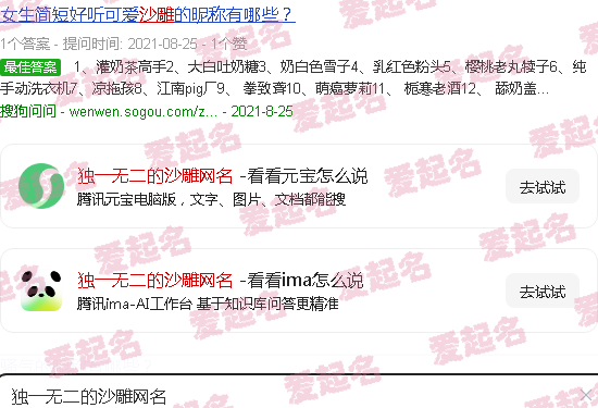 独一无二的沙雕群名称 - 独一无二的沙雕网名